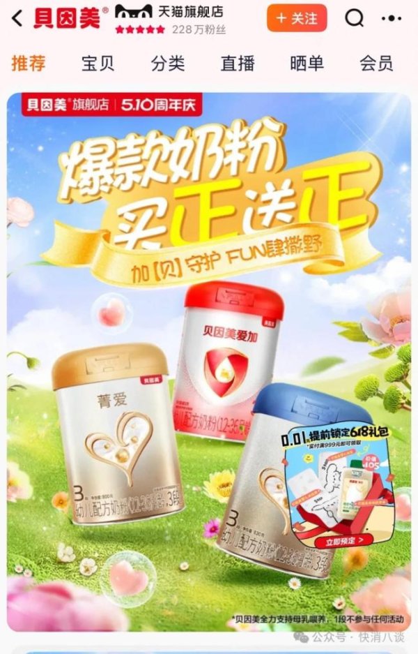 炒股开户要求 贝因美杀入益生菌赛道：5%利润承诺能赢回市场吗？