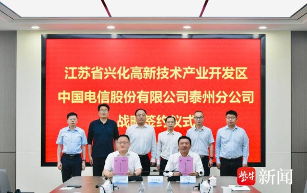 配资的好处 联手电信泰州分公司 兴化高新区打造“智改数转”新平台