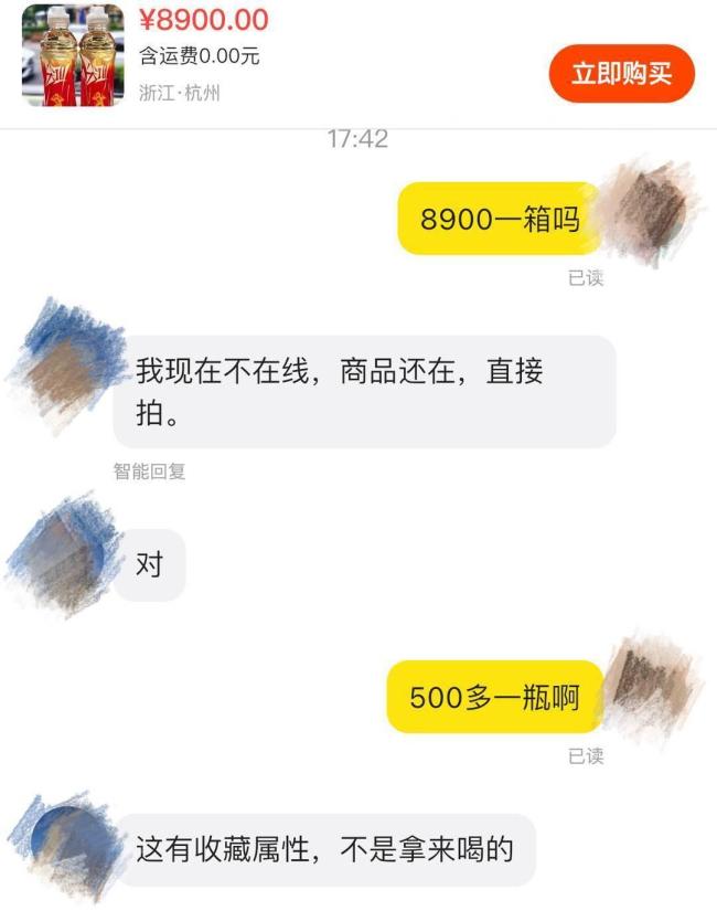 临期红色尖叫被炒到88元