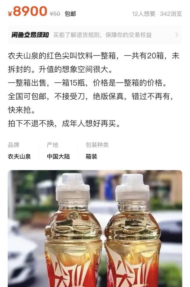 临期红色尖叫被炒到88元 溢价18倍成“理财产品”